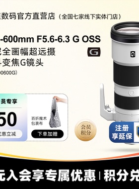 索尼SEL200-600G镜头 FE200600G OSS 超长焦 全画幅超远摄镜头