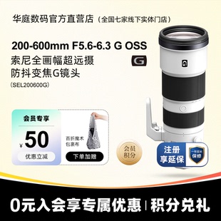 超长焦 索尼SEL200 OSS FE200600G 全画幅超远摄镜头 600G镜头
