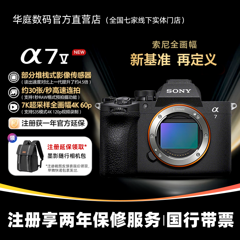 [国行带票] Sony/索尼 ILCE-7M5 A7M5/a7V 全画幅微单新基准 A7m5