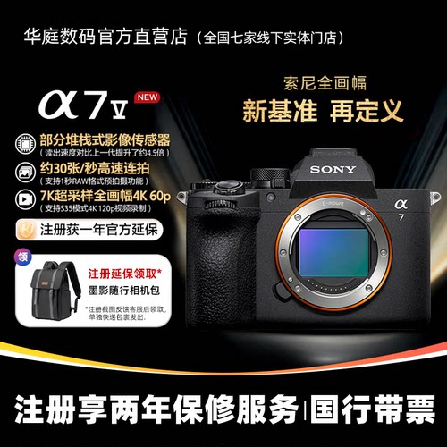[国行带票] Sony/索尼 ILCE-7M5 A7M5/a7V 全画幅微单新基准 A7m5