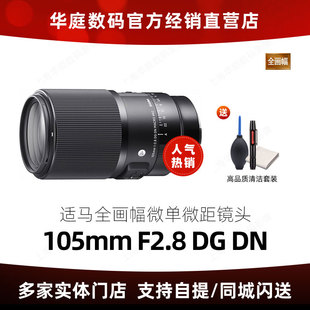 MACRO 新品 适马105mmF2.8DG Art微距镜头1052.8索尼E卡口L卡口