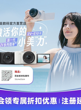 【分期免息】Sony/索尼ZV-E10M2微单相机 ZVE10二代 VLOG视频微单