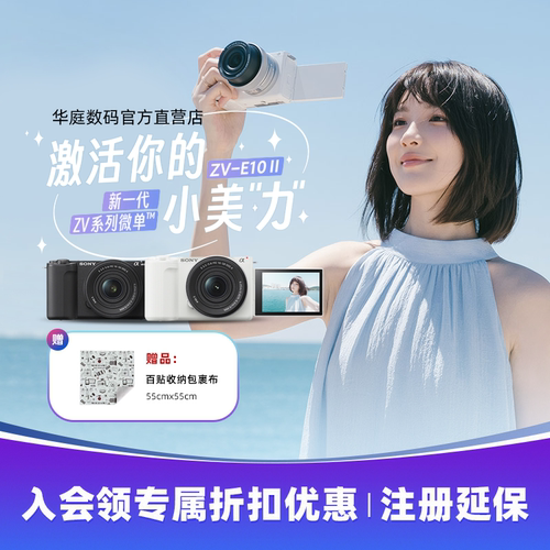 【分期免息】Sony/索尼ZV-E10M2微单相机 ZVE10二代 VLOG视频微单