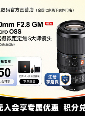 Sony/索尼 FE100mm F2.8 Macro GM OSS 人像微距镜头 SEL100M28GM