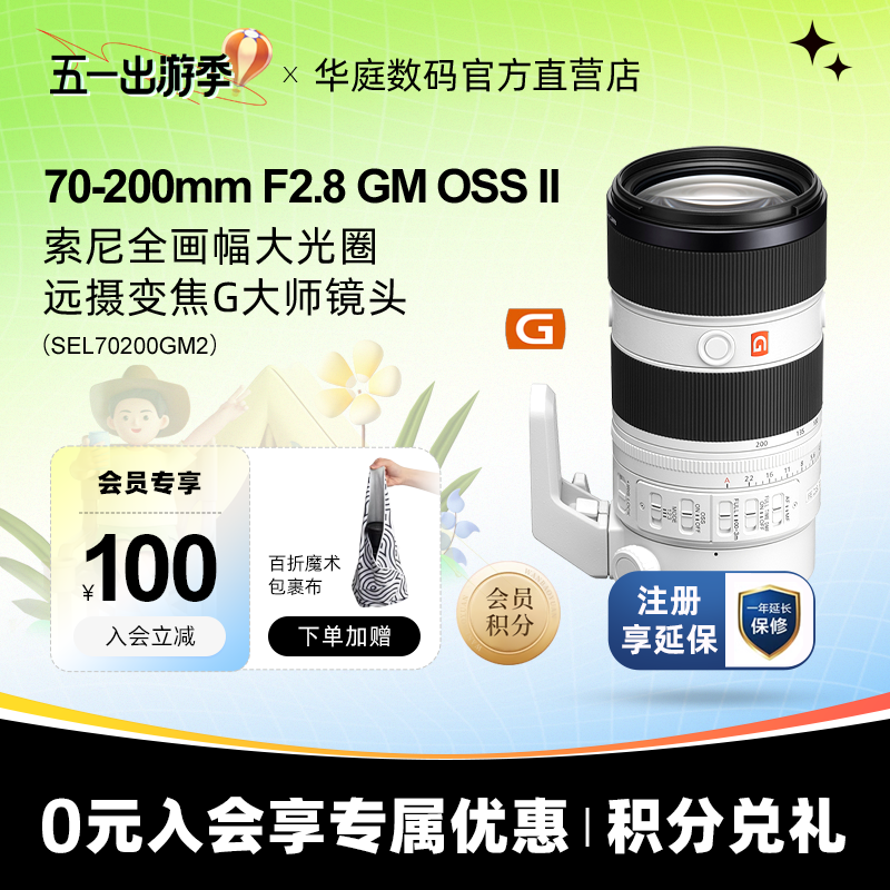 【官方授权】SONY索尼70-200GM二代FE70-200F2.8 GM OSS 70200gm2-封面