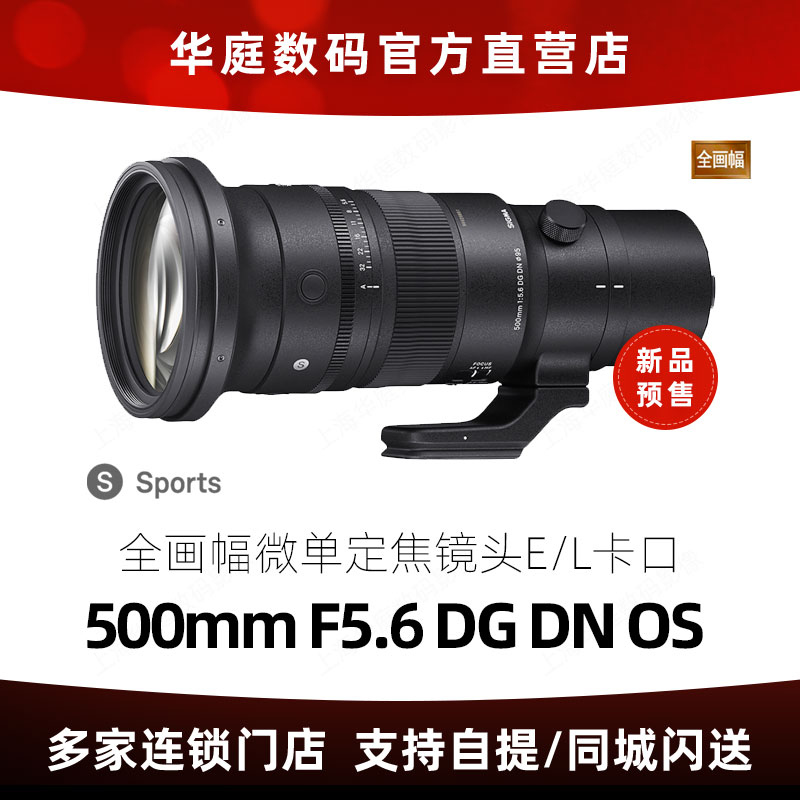 新品适马定焦500mm全画幅镜头