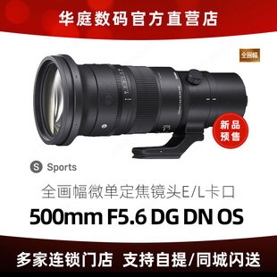 F5.6 新品 L卡口 现货适马500mm OS全画幅微单定焦镜头索尼E