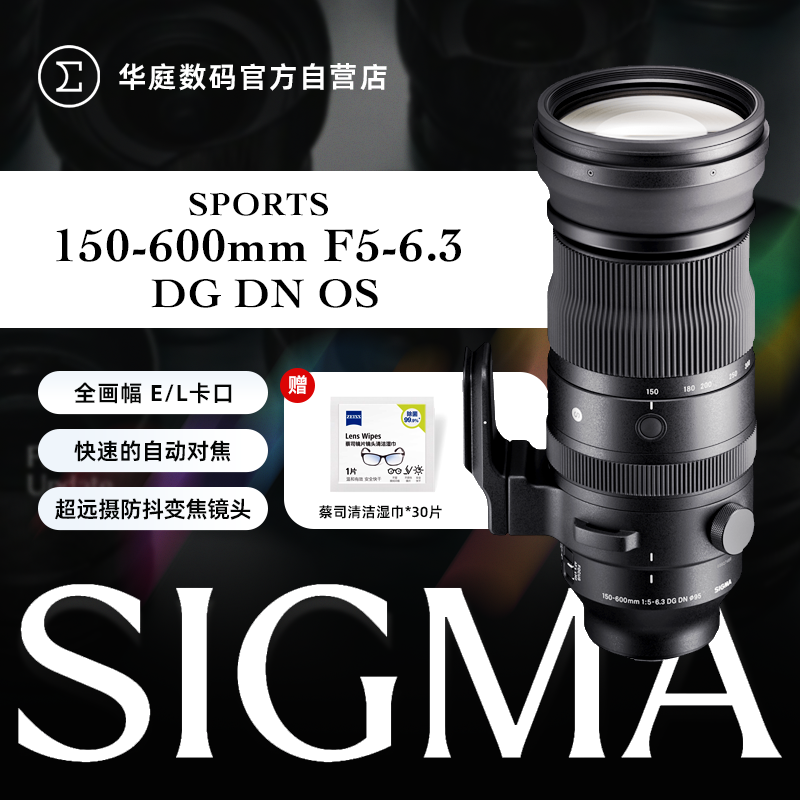 适马150-600mm远摄变焦镜头