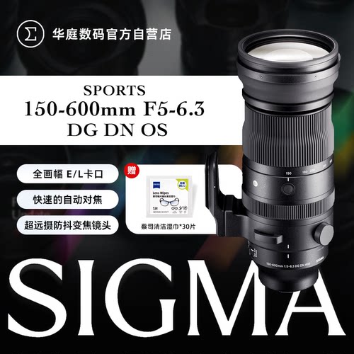 适马150-600mm远摄变焦镜头