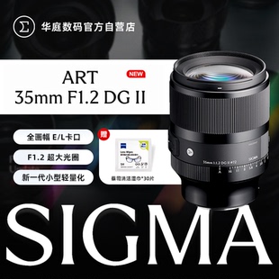 Art 全画幅大光圈镜头适马3512二代 L卡口 适马35mm F1.2