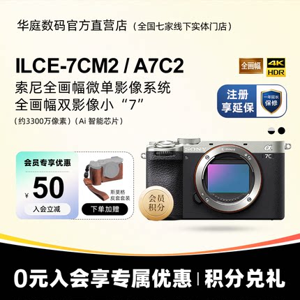 [国行带票] Sony/索尼 ILCE-7CM2 A7C2 A7CII 全画幅微单 A7C二代