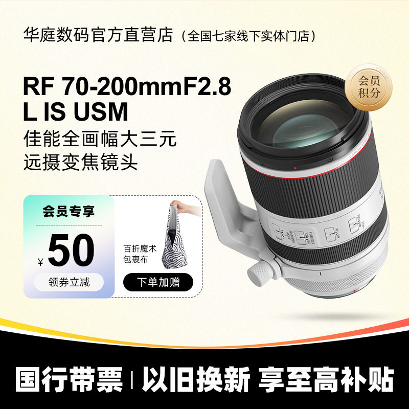 佳能 RF 70-200mm F/2.8L IS USM 微单数码镜头 RF70200F2.8 现货