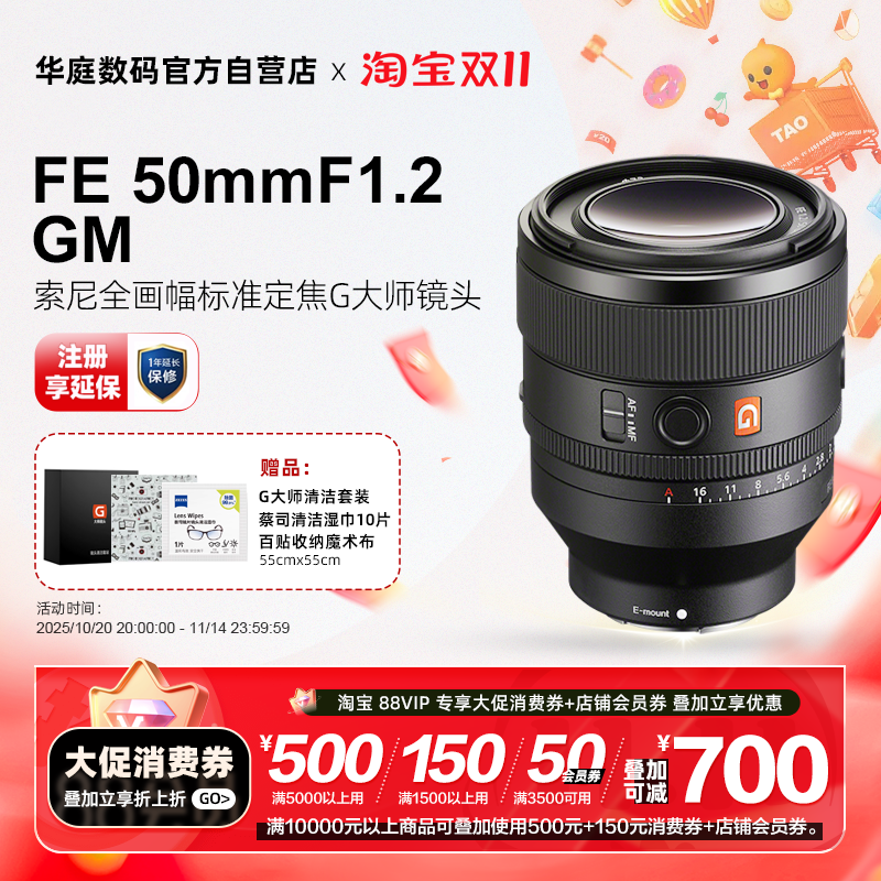 索尼50mmF1.2GM大光圈G大师镜头