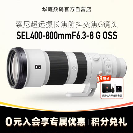 [带票]Sony/索尼400-800F6.3-8G OSS全画幅超远摄变焦镜头400800G