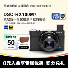 Sony/索尼 DSC-RX100M7 口袋相机新旗舰黑卡相机 RX100M7 RX100