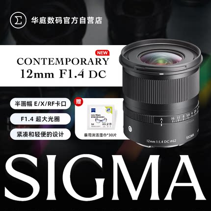 Sigma/适马12mm F1.4 DC超广角定焦大光圈镜头12F1.4星空风光1214