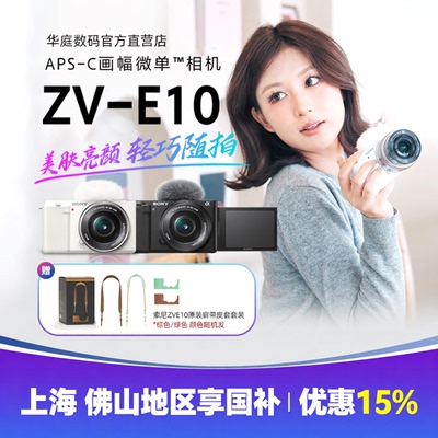 热卖现货sonyZV-E10索尼微单相机