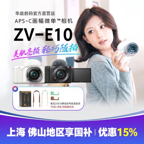 热卖现货sonyZV-E10索尼微单相机
