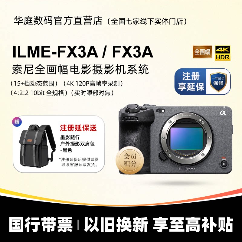 [国行带票]Sony/索尼 ILME-FX3A 全画幅4K电影摄