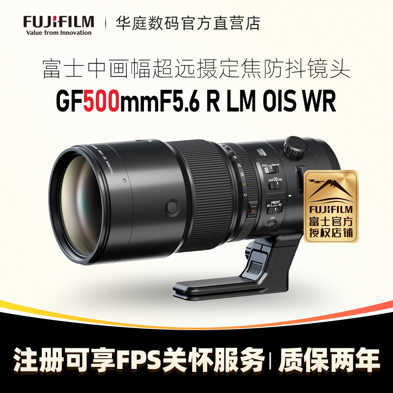 Fujifilm/富士 GF500mmF5.6 R LM OIS WR超远打鸟定焦500F5.6镜头
