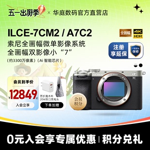 ILCE Alpha 7C2 7C二代 新一代双影像 索尼 A7CII A7C2 Sony 现货