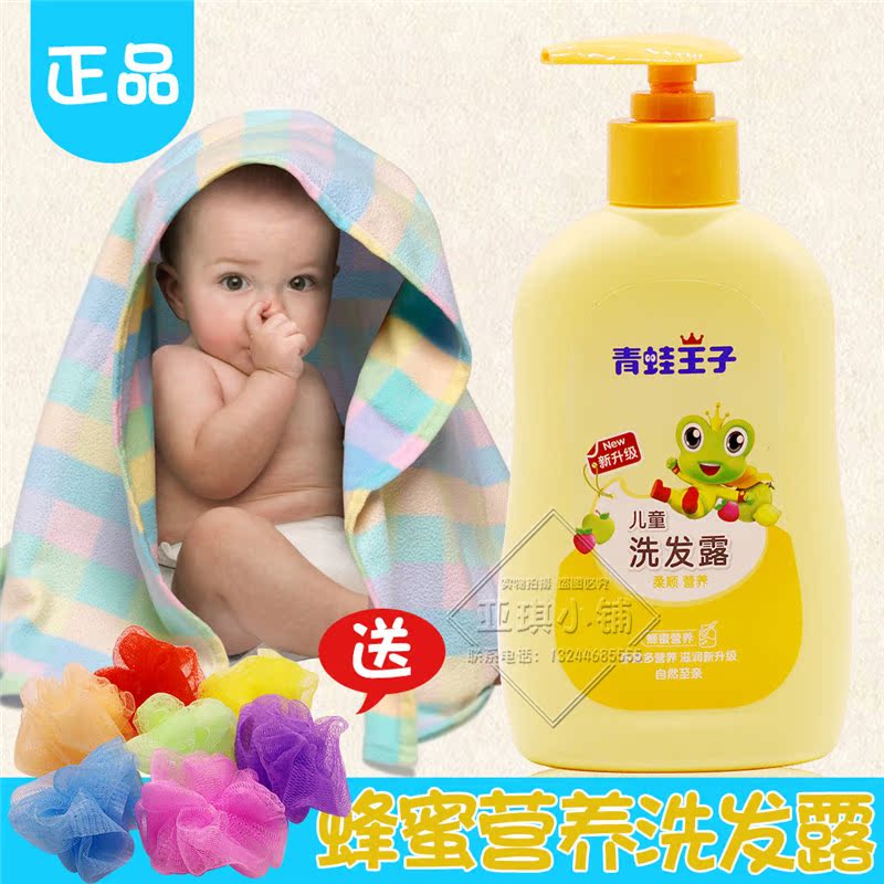 青蛙王子 儿童洗发露宝宝洗发水250ml蜂蜜精华无泪配方包邮