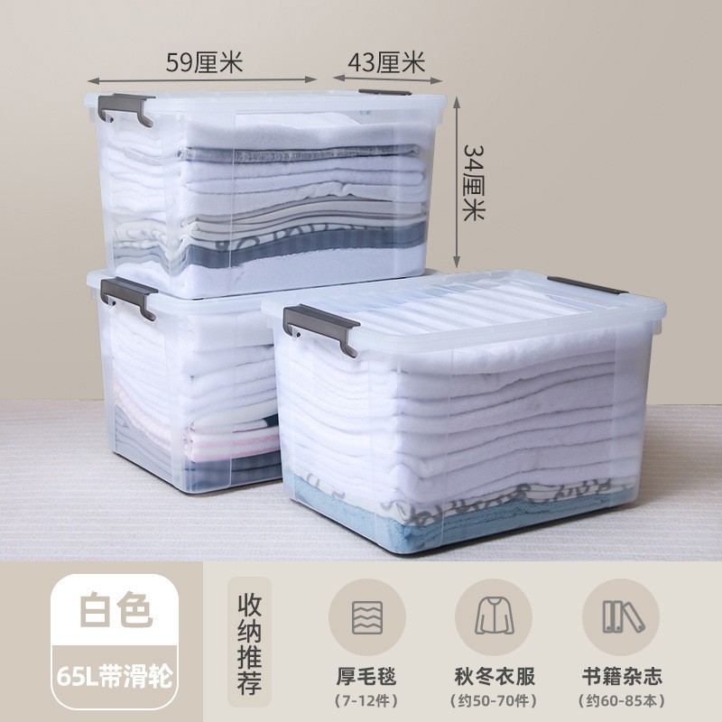 禧天龙大号收纳箱塑料整理收纳箱家用衣服被子储物箱子透明收纳箱