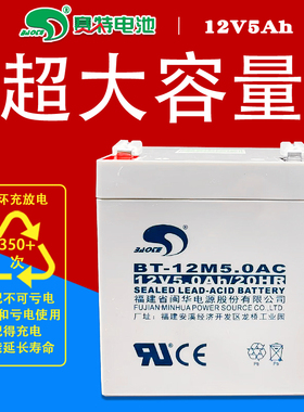 赛特蓄电池BT-12M5.0AC铅酸12V5AH/20HR喷雾器电梯消防音箱新电瓶