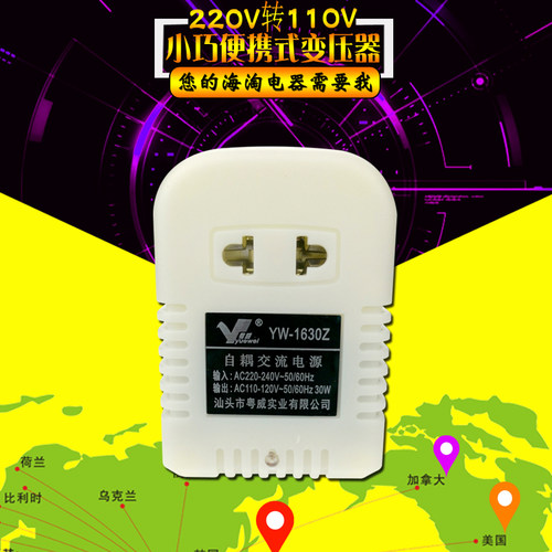 海淘进口产品使用小变压器