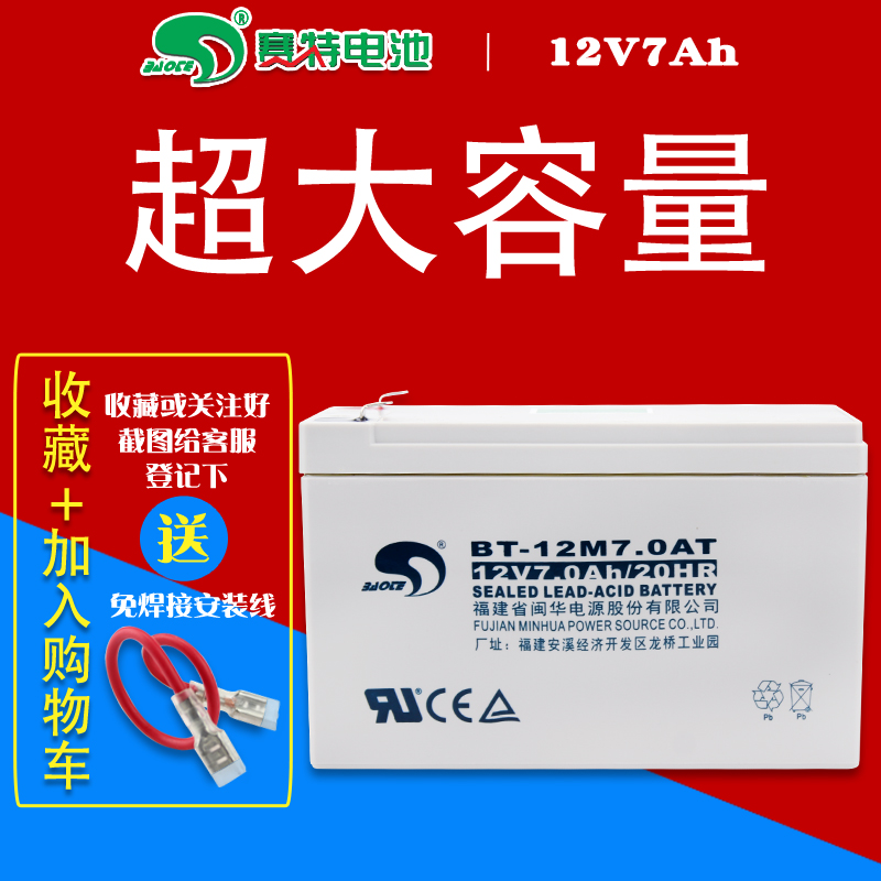 赛特蓄电池BT-12M7.0AT12V7Ah/20HR门禁UPS电梯消防主机12V电瓶ah 五金/工具 蓄电池 原图主图