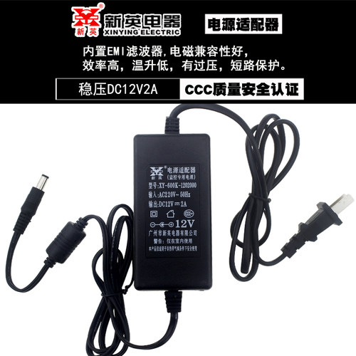 新英XY-700K XY-600K1202000稳压DC12V2A 3A 4A 5A监控电源线室内