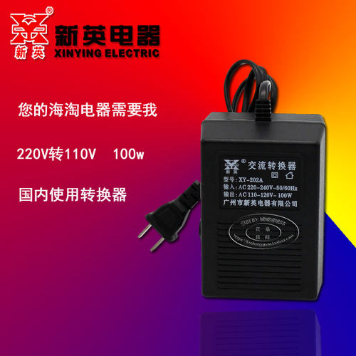 全新原装新英XY-202A 100W变压器220伏转110V电压转换 器转压插座