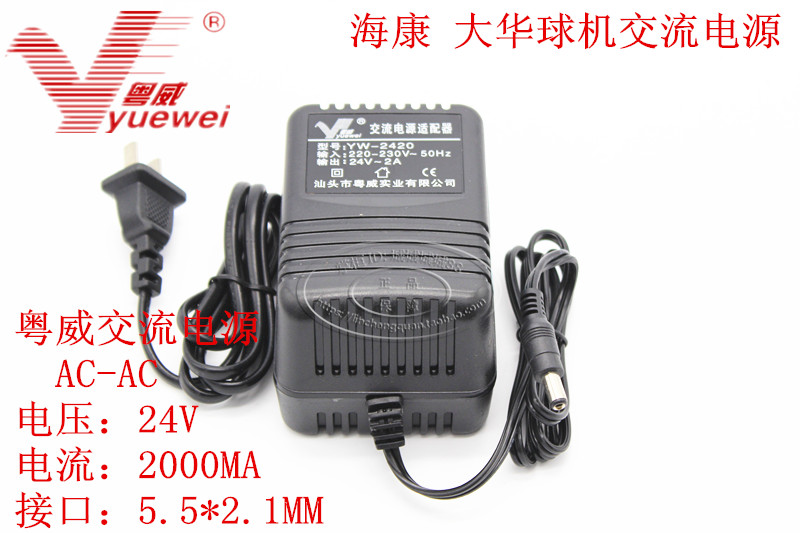 粤威监控摄像头电源 220V转交流AC24V2A电源适配器大华球机电源-封面