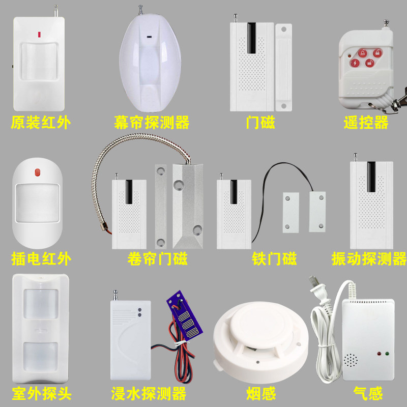 家用防盗报警器材及系统配件-红外探测器/卷帘门磁/气烟感/遥控器