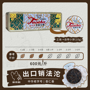 7623云南省甘普洱沱茶熟茶 下关沱茶 茶叶茶样试喝品鉴装 单泡