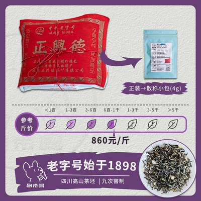 【单泡】牛街正兴德正兴飘雪