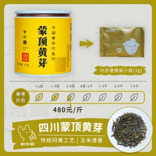 白罐入门款 特级蒙顶黄芽 川黄 四川雅安黄茶样试喝装 单泡