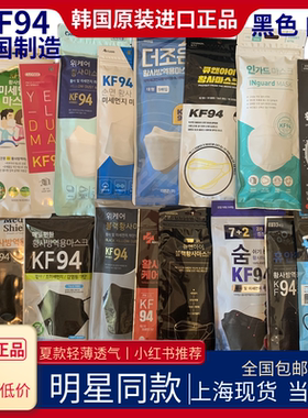 正品韩/国进口kf94成人3D立体防护夏季轻薄透气白色黑色非一次性n