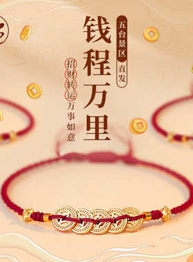 发财树五帝钱币本命年手链红绳编织手绳情侣闺蜜套装招财好运手饰