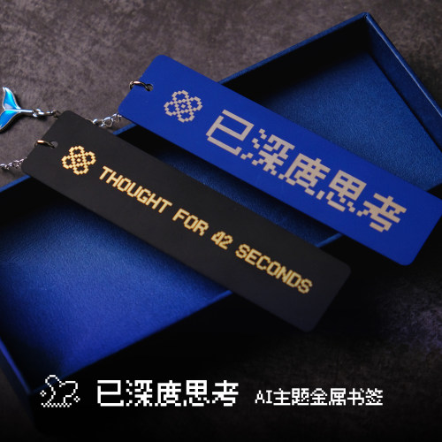 星之所在DeepSeek深度思考书签
