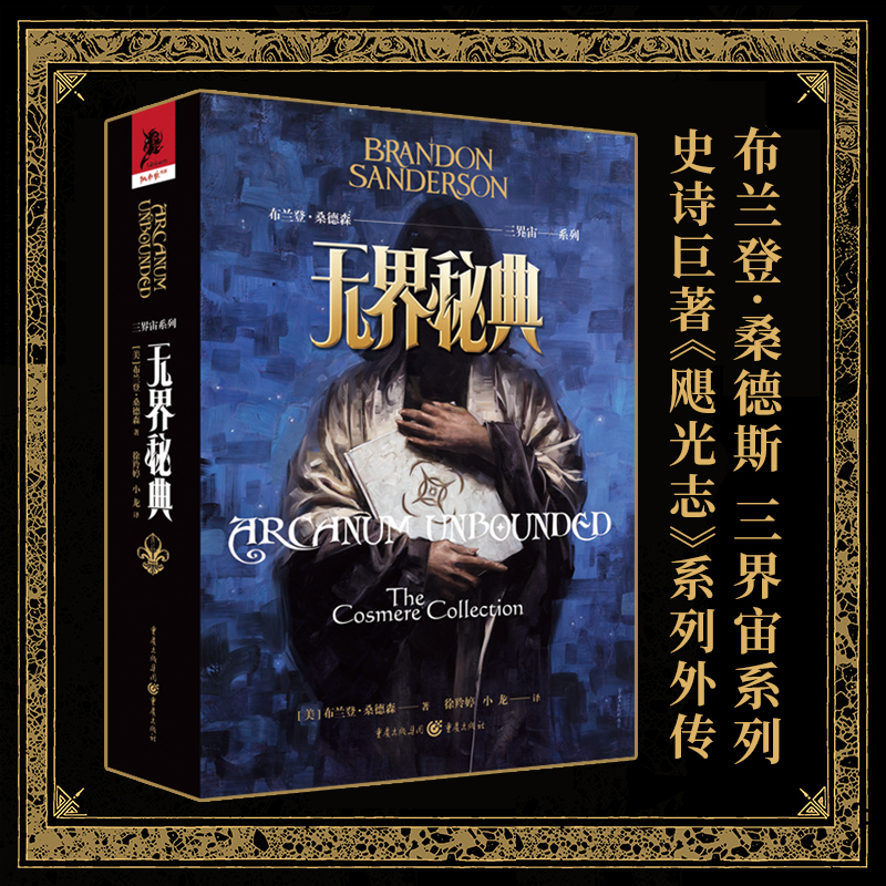 星之所在经典奇幻图书合集