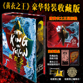 版 赠鼠标垫 克苏鲁黄袍王黄衣主哈斯塔小说全集 黄衣之王 死灵之书姐妹篇 糖 收藏特装 铸币 星之所在 独家赠书签