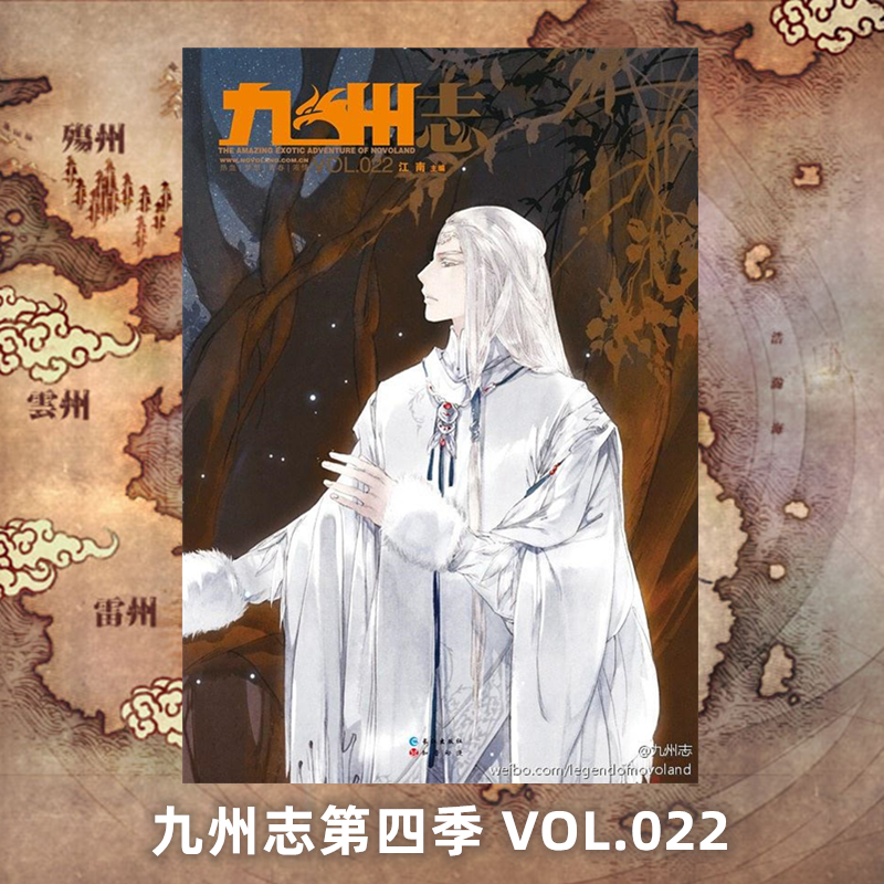 星之所在 九州志第四季第22期 2013年1-2月 杂志官方正版现货