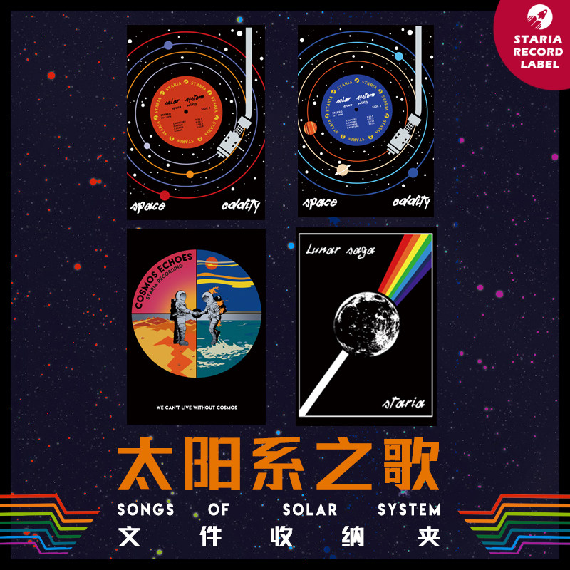 星之所在 太阳系之歌宇宙星空文件收纳夹 全4款  A4单页L形资料夹怎么样,好用不?