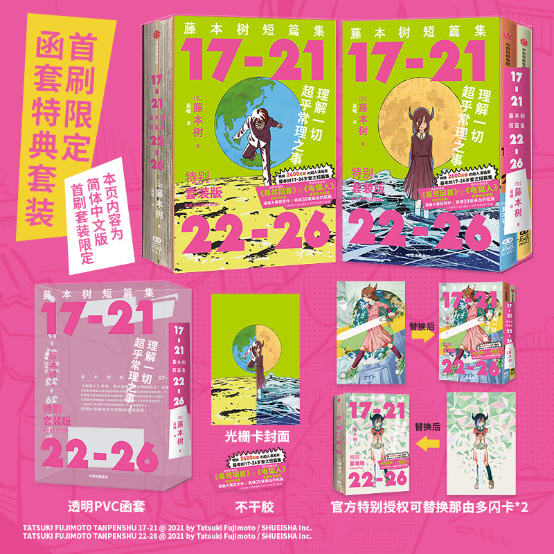 星之所在藤本树短篇集首刷特典