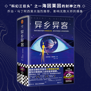 雨果獎科幻三巨頭 星之所在 異鄉(xiāng)異客 海因萊因封神之作 現(xiàn)貨