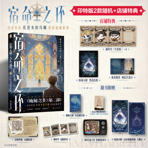 星之所在宿命之环5印签特典版