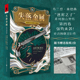 迷雾之子外传 畅销榜冠军作家史诗终章 卷四失落金属 星之所在 赠报纸 布兰登·桑德森 世界秩序手枪与魔法 奇幻文学小说