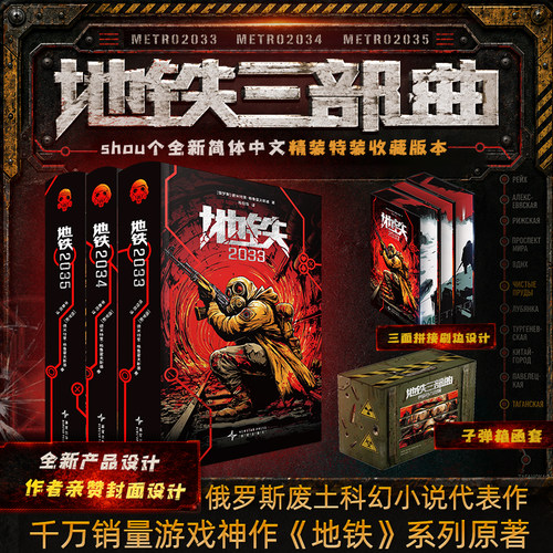 地铁三部曲刷边特装收藏版