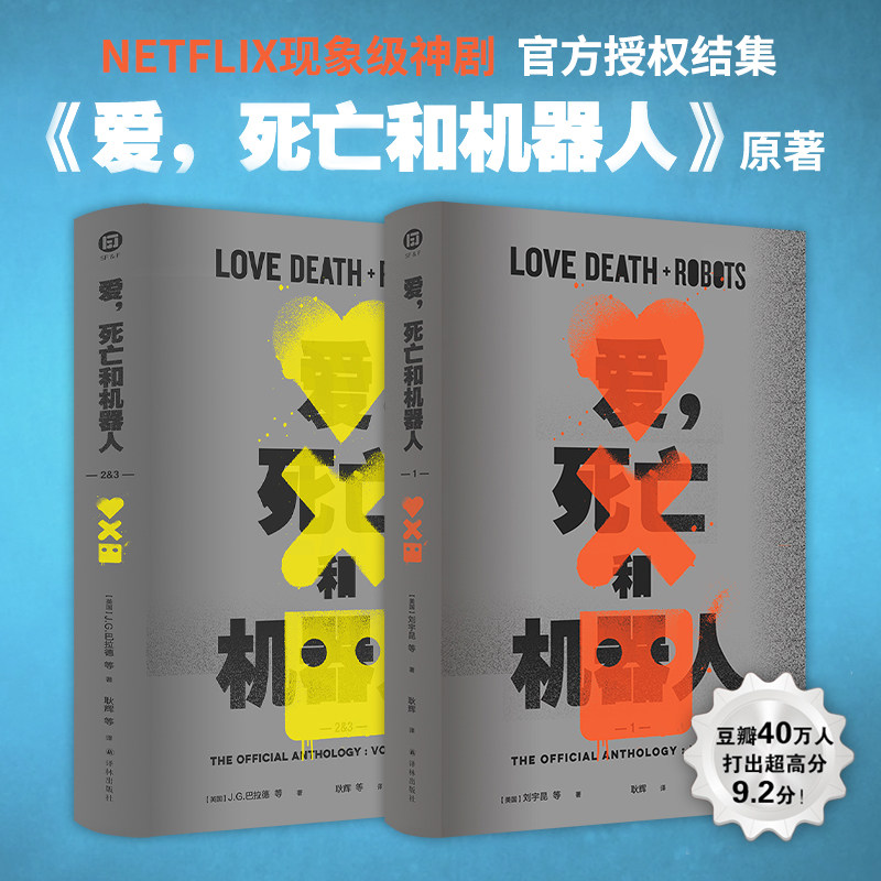 星之所在爱死亡和机器人原著小说